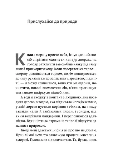 Чого я не навчився у школі. Філософія для шукачів пригод - фото 5