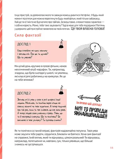 Суперсили для мозку - фото 4