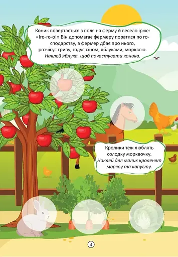 Малюки-розумнички. Весела ферма - фото 3