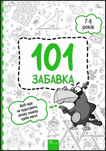 101 забавка. 7-8 років - Олена Шаповал