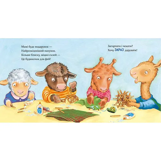 Детская книжка "Лама Лама и рождественская драма" Час Майстрів 318215 - фото 3