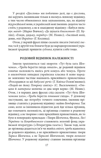 Як ми говоримо - фото 6