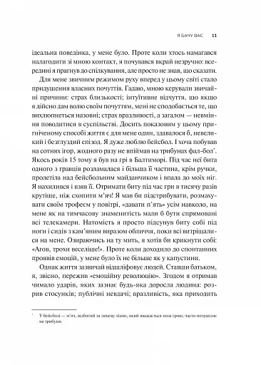 Як пізнати людину. Мистецтво бачити інших та бути більш видимим - фото 5