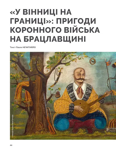 Локальна історія №6/2025. Богдан Хмельницький - фото 16