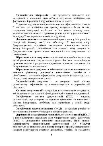Військове документування та діловодство - фото 6