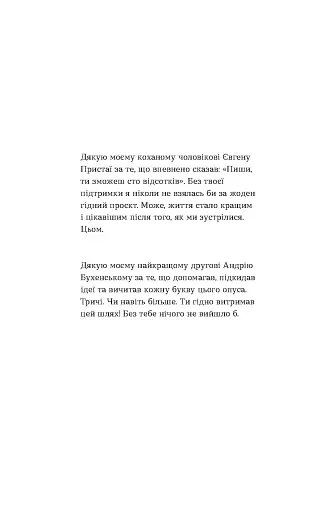 Треба трошки потерпіти. Медичні хроніки - фото 6