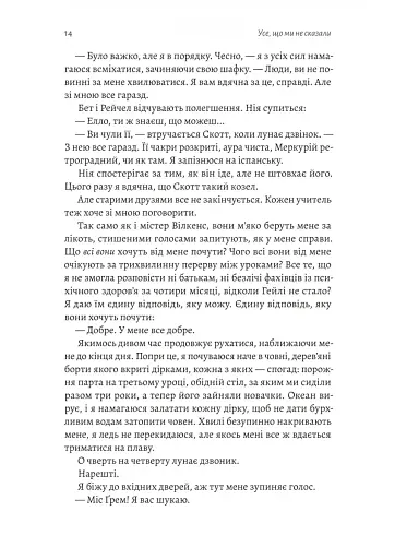 Усе, що ми не сказали - фото 9