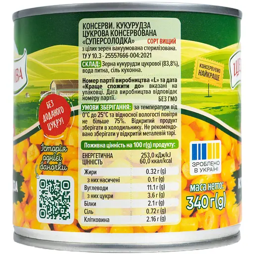 Кукурудза цукрова консервована Щедра нива Суперсолодка з цілих зерен вакуумована 340 г - фото 2