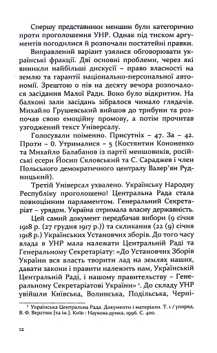 160 днів Української Народної Республіки - фото 12