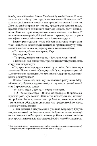 Замок капелюшника - фото 8