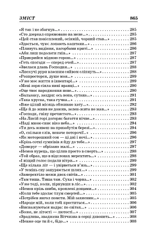 Василь Стус. Вибрані твори (4-те видання) - фото 11