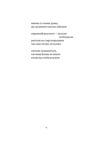 Ясність і зв'язок - фото 13