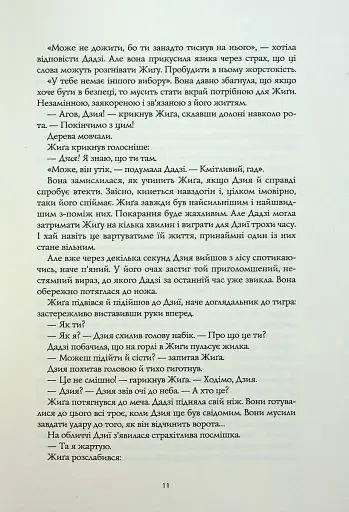 Полум'яний бог. Книга 3 - фото 5