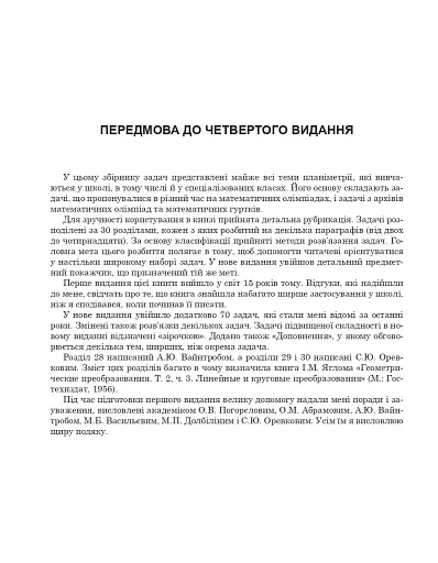 Задачі з планіметрії - фото 11