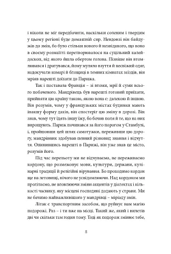 У пошуках варварів. Подорож до країв, де починаються й не закінчуються Балкани - фото 5
