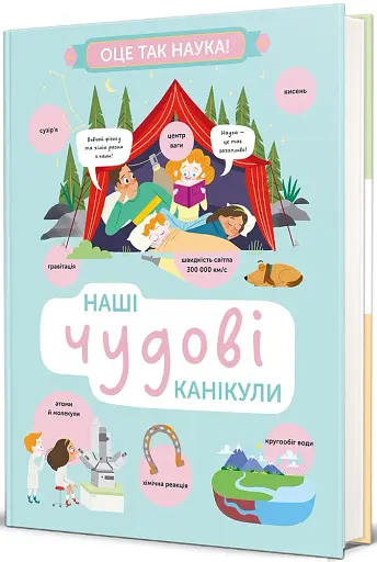 Наші чудові канікули - фото 2