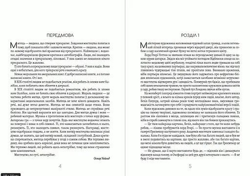 Книга Портрет Доріана Грея - Оскар Вайльд (Андронум) - фото 3