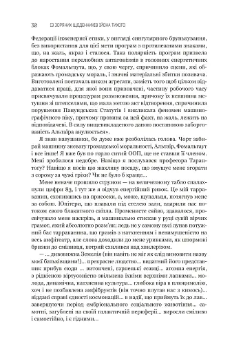 Із зоряних щоденників Ійона Тихого. Зі спогадів Ійона Тихого. Мир на Землі. Книга 3 - фото 25