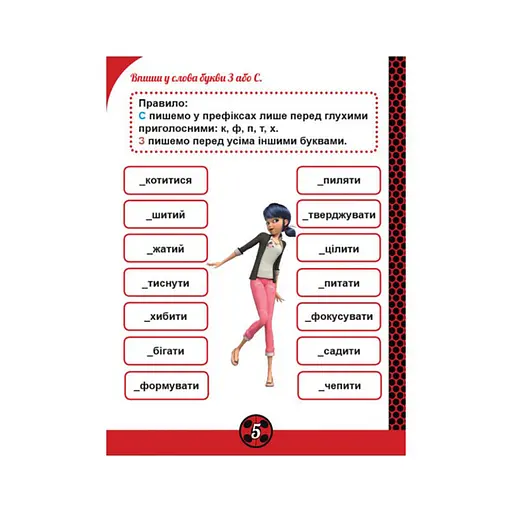 Розвиваючий зошит Леді Баґ "Магія навколо" 1448008 магічні вправи - фото 3