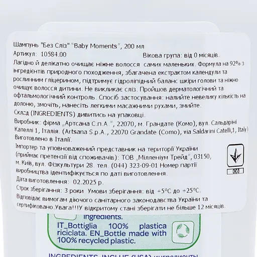 Детский шампунь Chicco Baby Moments Без Слез с экстрактом календулы, 200 мл (10584.00) - фото 6