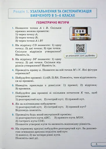 Геометрія. 7 клас. Підручник - фото 4