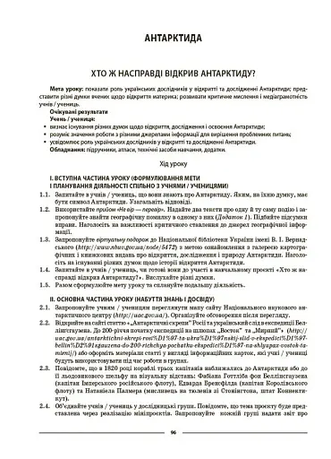 Матеріали до уроків. Географія. Материки та океани. 7 клас - фото 8