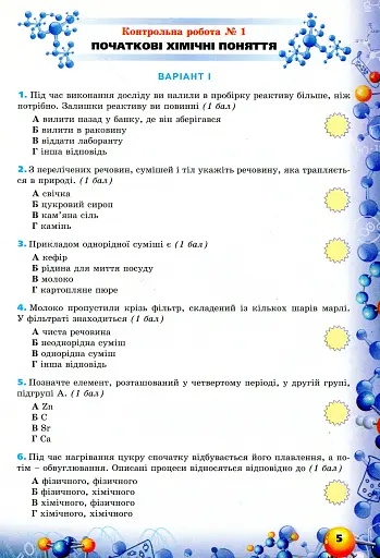 Хімія. 7 клас. Перевірка предметних компетентностей. Збірник завдань для оцінювання навчальних досягнень - фото 4