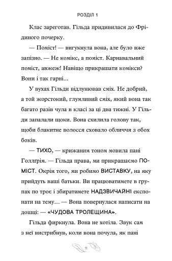 Гільда і великий парад - фото 5