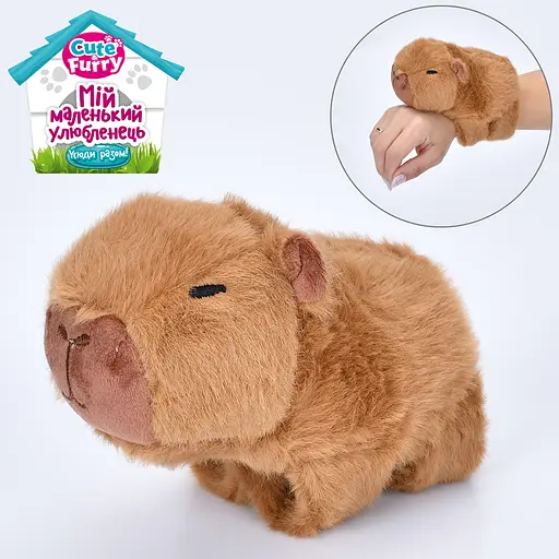 Браслет плюшевий Капібара Cute Furry, SBR101