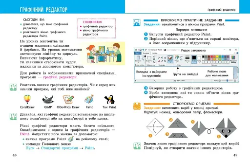 Я досліджую світ. Підручник для 2 класу. Частина 2 - фото 6