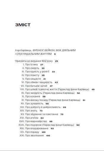 Есеї або поради моральні та громадянські - фото 3