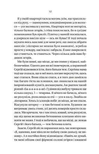 Її війна - фото 10