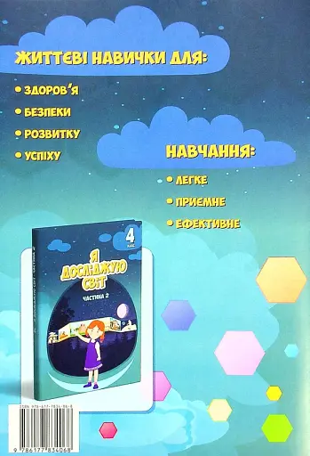 Я досліджую світ. Діагностичні роботи. 4 клас. Частина 2 - фото 2