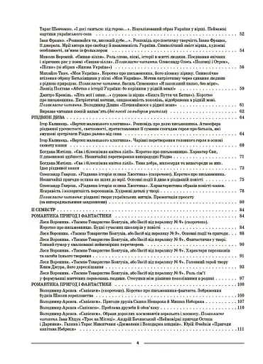 Матеріали до уроків. Українська література. 6 клас - фото 9