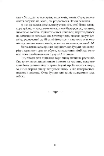 Втрачена земля. Льодовик - фото 5