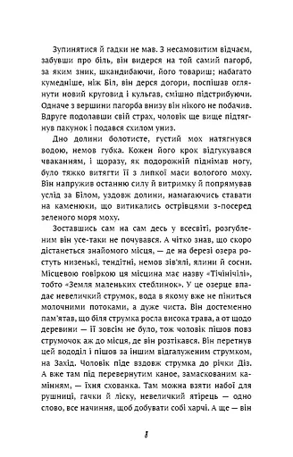 Жага до життя - фото 8