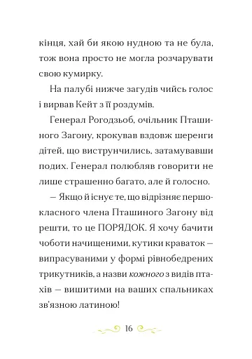 Справа для Кейт. Поклик сріблястого хитуна - фото 7