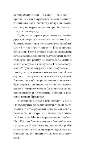 Великий страх у горах - фото 10