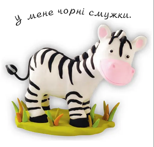 Книга Дикі тварини. Картинки для дитинки. Автор - Емілі Бомон (Богдан) - фото 4