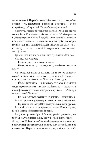 Назад до тебе - фото 17