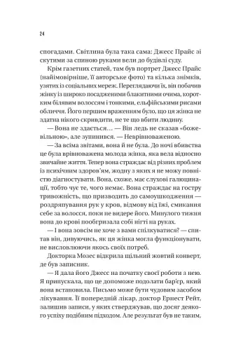 Майстер загадок - фото 16