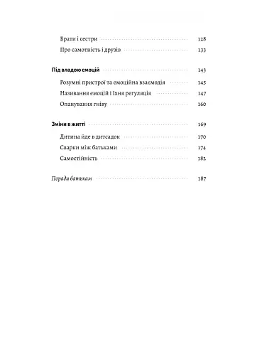 Як виховати найщасливіших дітей у світі - фото 3