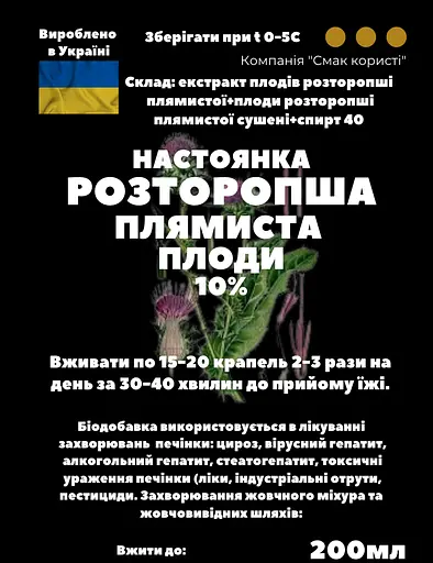 Настойка на плодах расторопши пятнистой 200 мл - фото 3