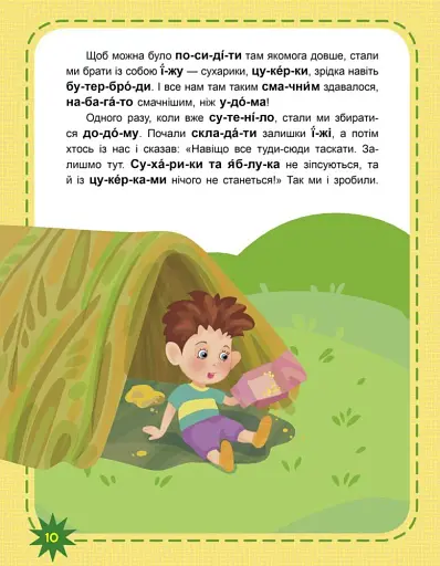 Оце так дива! Читаємо по черзі. 3-й рівень складності - фото 2