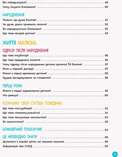 Енциклопедія статевого життя. 10-13 років - фото 3