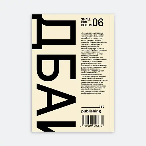 Розладнаний час - фото 3