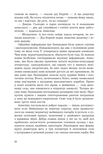 Місія. Фантастичні твори - фото 7