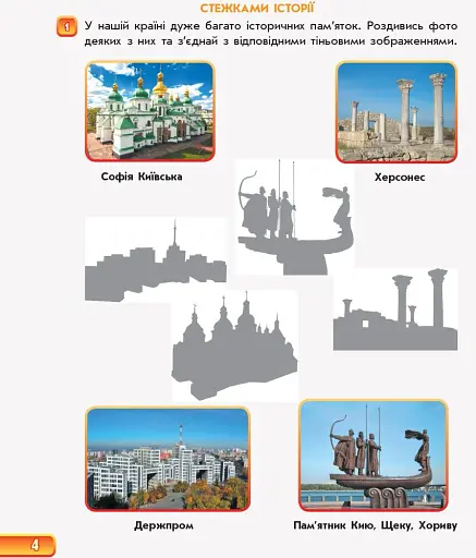 Впевнений старт. Зошит майбутнього першокласника. За 2 роки до НУШ. Частина 1 - фото 4