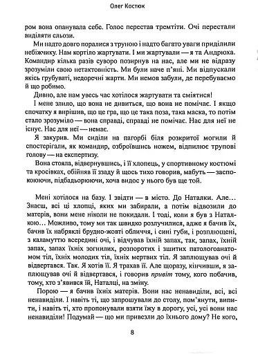 Скорбота і безумство - фото 7