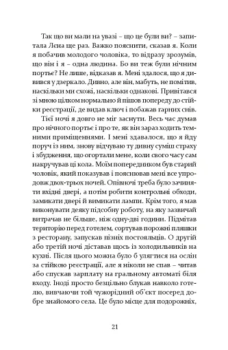 Лагідна байдужість світу - фото 16